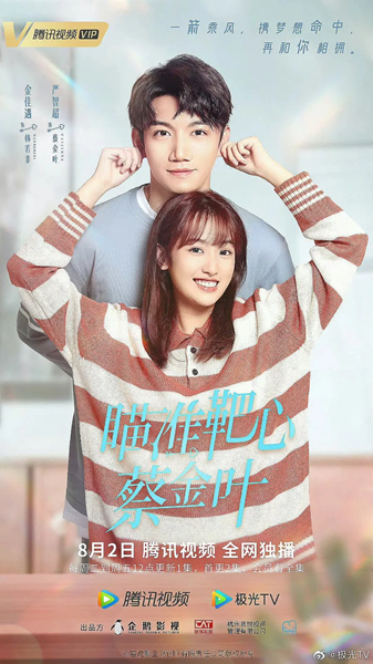 Aim the Heart Archeress เล็งรัก ให้โดนใจเธอ ซับไทย