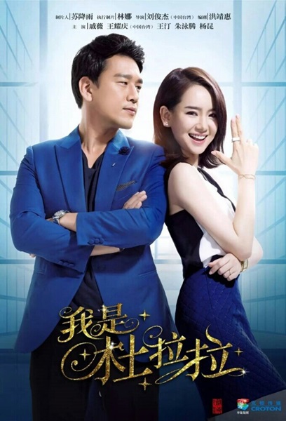 Hi DuLaLa ฉันนี่แหละ ตู้ลาลา ซับไทย