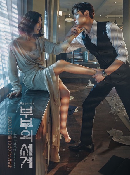 A World of Married Couple รักร้อน ซ่อนเสน่หา พากย์ไทย