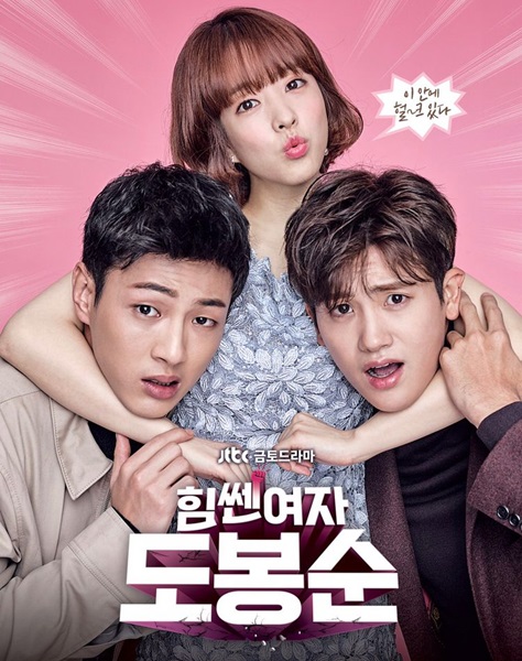 Strong Woman Do Bong Soon สาวน้อยจอมพลัง โดบงซุน ซับไทย