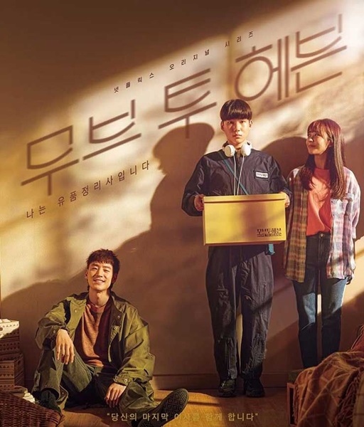 Move To Heaven พากย์ไทย