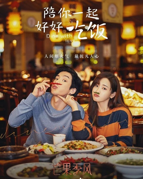 Dine With Love เติมรักปรุงหัวใจ ซับไทย
