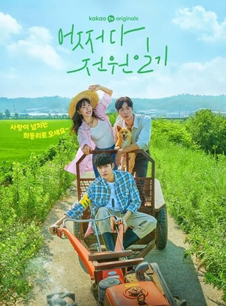 Once Upon a Small Town บันทึกรักในเมืองเล็ก ซับไทย