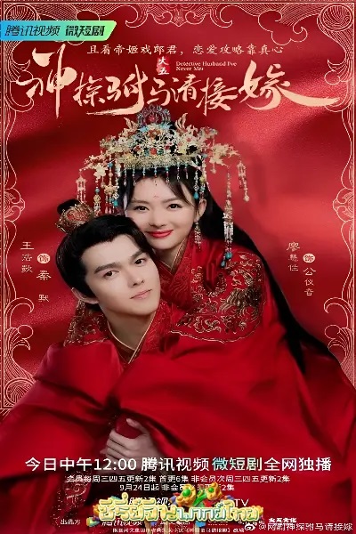 Detective Husband I’ve Never Met สายลับราชบุตรเขย ซับไทย