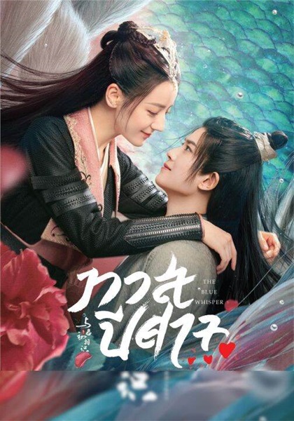 The Blue Whisper: Part 2 ทาสปีศาจ ภาค 2 ซับไทย