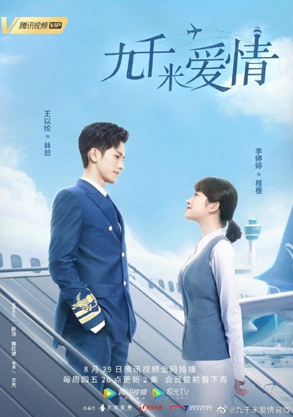 Nine Kilometers of Love รักอีกครั้งที่สามหมื่นฟุต ซับไทย