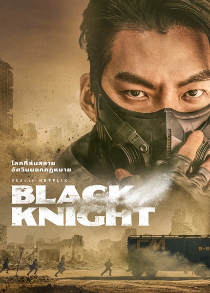 Black Knight Season 1 ซับไทย