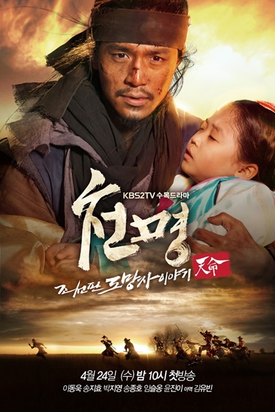 Mandate of Heaven ซับไทย