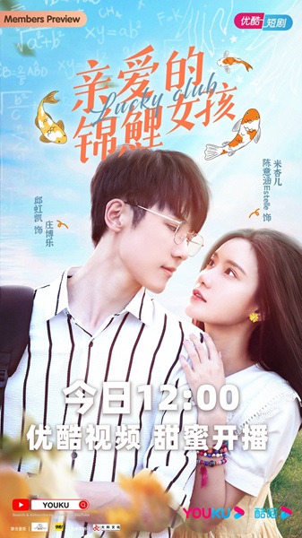 Lucky Club เผลอใจรักยัยปลาคาร์ฟ ซับไทย