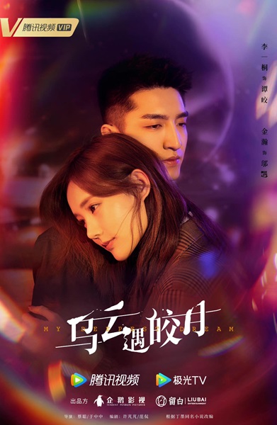 My Deepest Dream จันทร์กระจ่างกลางเงาเมฆ ซับไทย