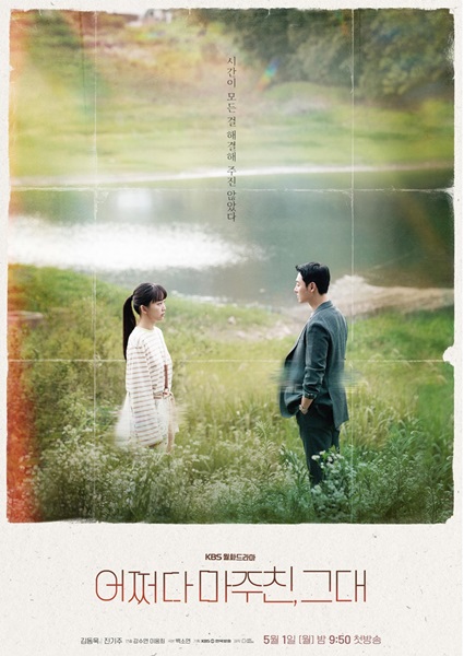 My Perfect Stranger ซับไทย