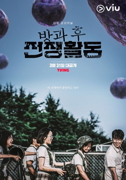 Duty After School พากย์ไทย