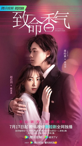 Lethal Perfume กลิ่นรักลวงใจ ซับไทย