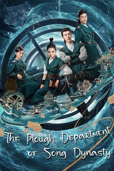 The Plough Department of Song Dynasty มือปราบ แห่งราชวงศ์ซ่ง ซับไทย