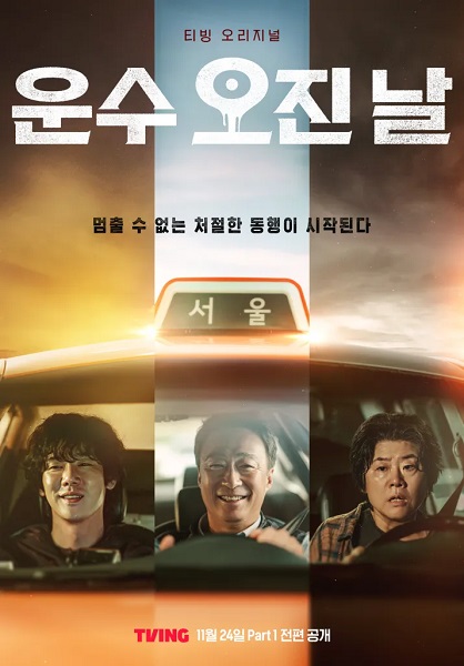 A Bloody Lucky Day (2025) พากย์ไทย