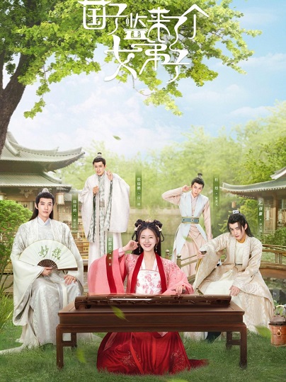 A Female Student Arrives at the Imperial College (2021) ศิษย์สาวป่วนสำนัก ซับไทย