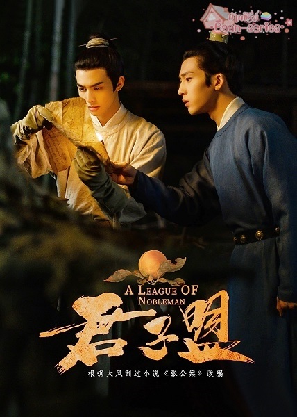 A League of Nobleman ยอดบุรุษพลิกคดี (2023) พากย์ไทย
