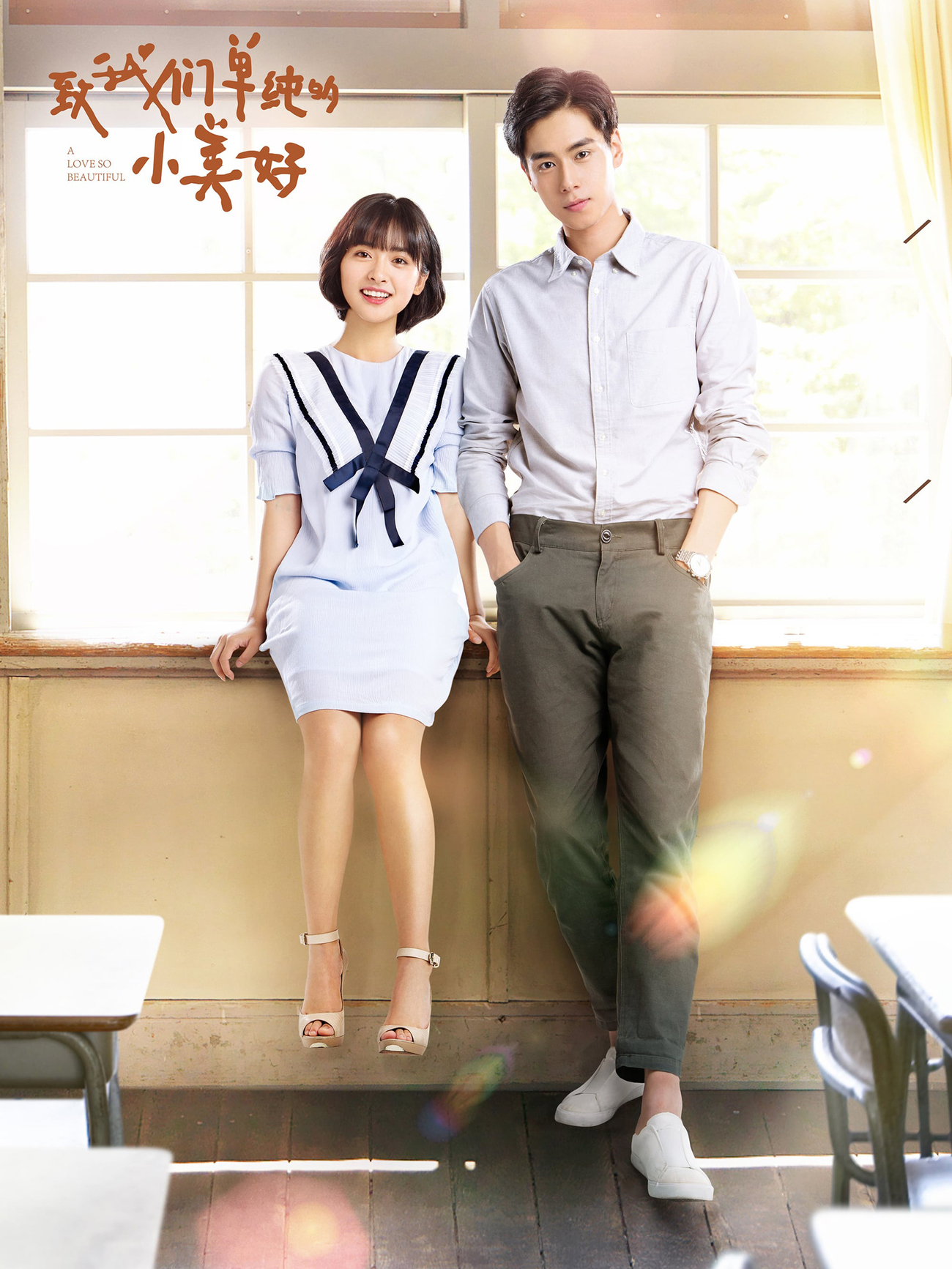 ซีรี่ย์จีน A Love So Beautiful ซับไทย