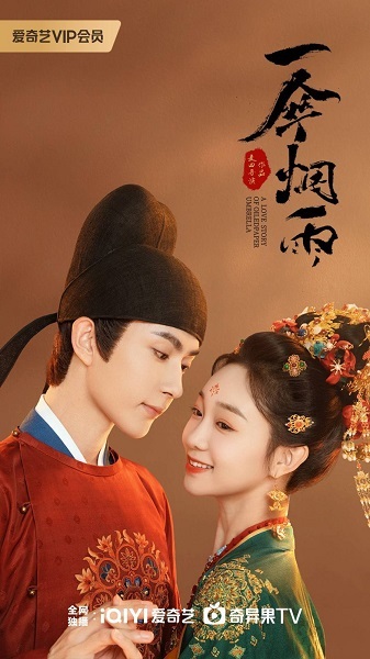 A Love Story of Oiled Paper Umbrella รักใต้ร่มห่มไอหมอก (2024) ซับไทย