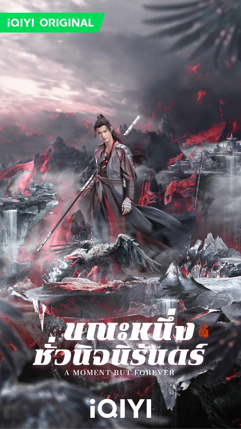 A Moment But Forever (2024) ขณะหนึ่งชั่วนิจนิรันดร์ พากย์ไทย