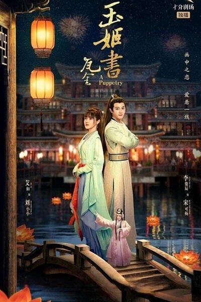 A Puppetry ไขคดีลับละครหุ่น ซับไทย