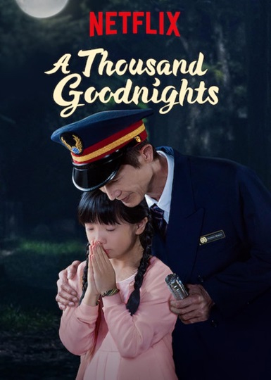 A Thousand Goodnights SS1 ( A Thousand Goodnights Season 1 ฝันดีหนึ่งพันคืน )