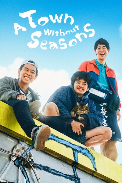 A Town Without Seasons บันทึกรักในเมืองเล็ก ซับไทย