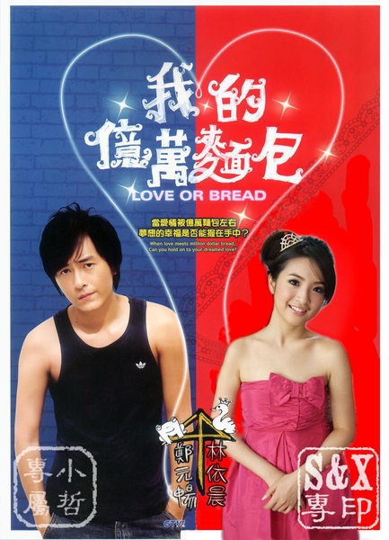 Love or Bread เผลอใจรัก..นักต้มตุ๋น พากย์ไทย