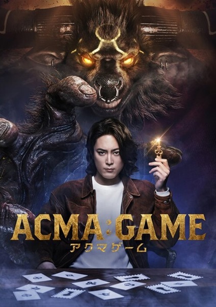 ACMA GAME ซับไทย
