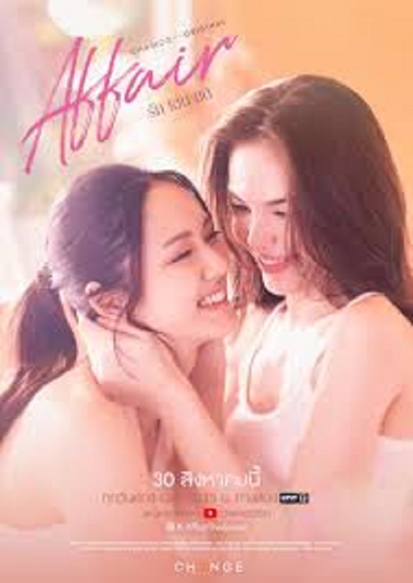 Affair รักเล่นกล (2024)