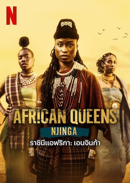 African Queens Njinga (2023) ซับไทย