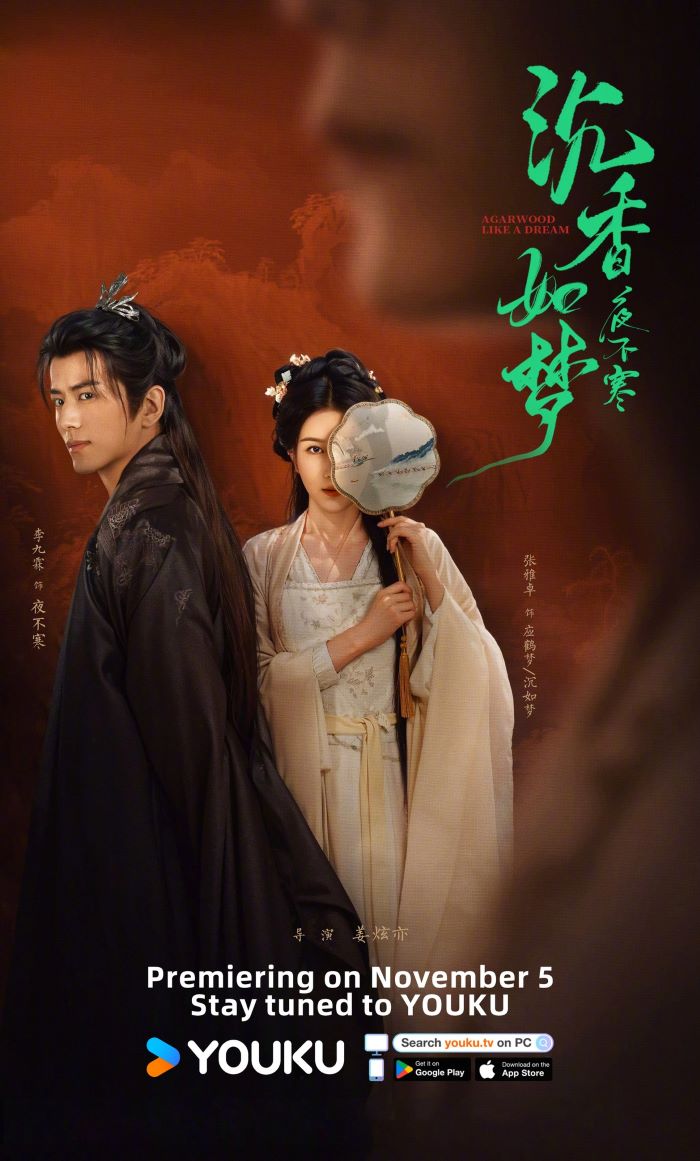 ซีรี่ย์จีน Agarwood Like a Dream ไม้กฤษณาเหมือนฝัน (2024) ซับไทย