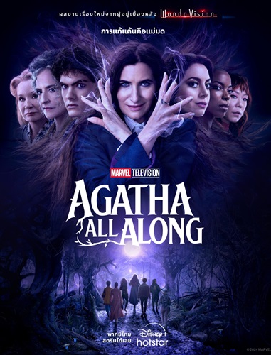 Agatha All Along อกาธา ออล อะลอง (2024) ซับไทย