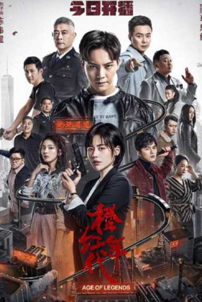 Age of Legends ซือกวงวีรบุรุษยอดนักสู้ ซับไทย