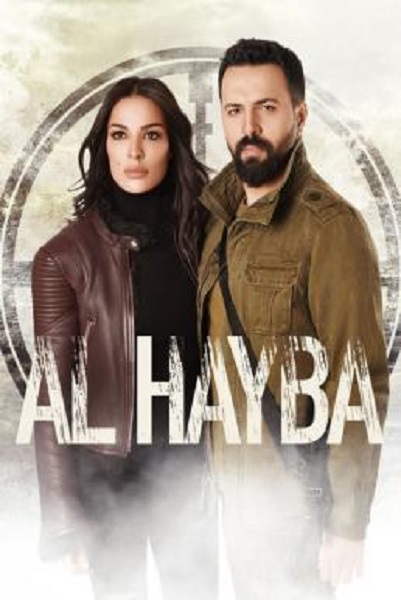 Al Hayba Season 1 ซับไทย