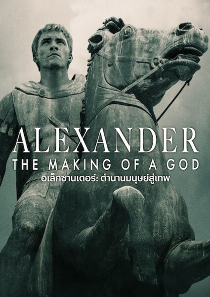 Alexander : The Making of a God อเล็กซานเดอร์ : ตำนานมนุษย์สู้เทพ (2024) ซับไทย