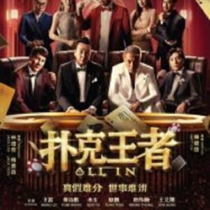 All In (2024) หมดหน้าตัก