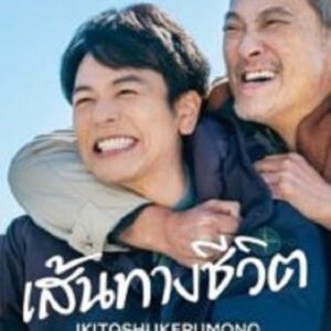 All Lives (2024) เส้นทางชีวิต