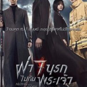 Along With the Gods 1 The Two Worlds (2017) ฝ่า 7 นรกไปกับพระเจ้า