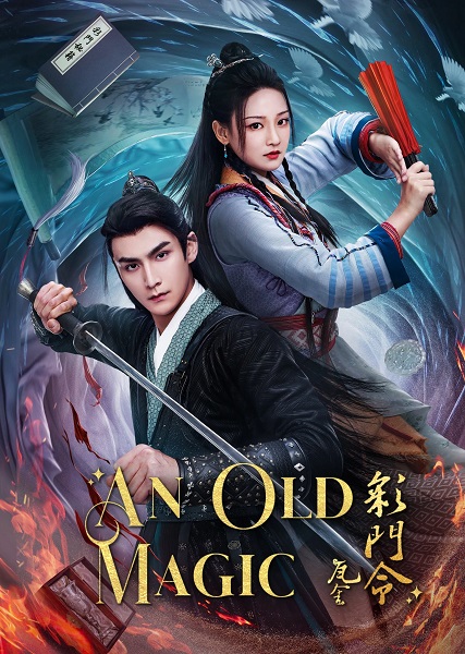 An Old Magic (2023) คดีปริศนานักมายากล ซับไทย