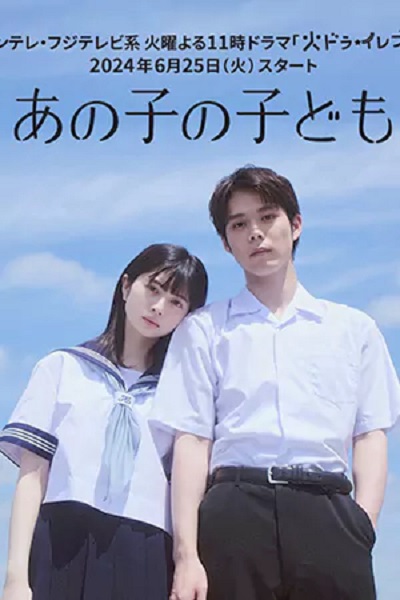 Ano Ko no Kodomo (2024) ณ ห้วงหนึ่งของวัยเยาว์ ซับไทย