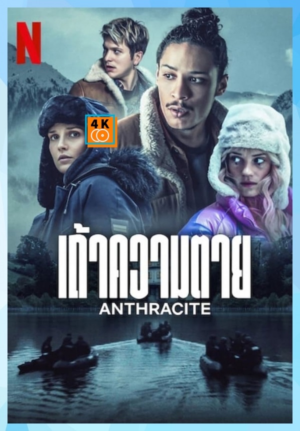 Anthracite (2024) เถ้าความตาย ซับไทย