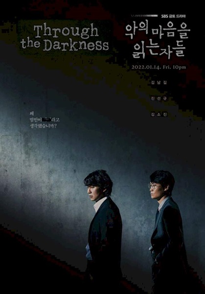 Through the Darkness อ่านใจปีศาจ พากย์ไทย