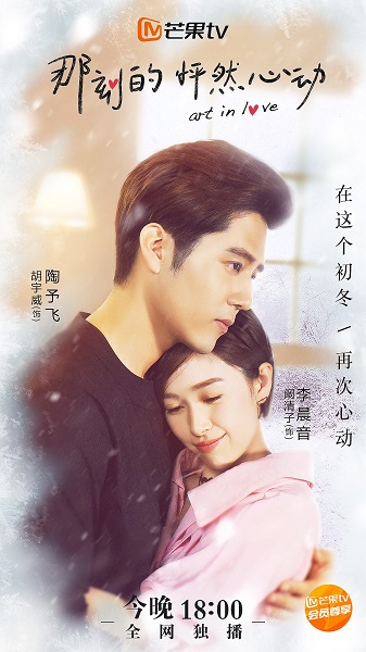 Art in Love ภวังค์รักต้องมนต์ (2017) ซับไทย