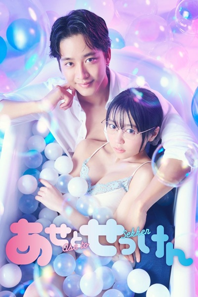 Ase to Sekken ซับไทย