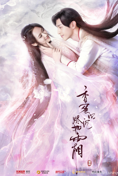 Ashes of Love มธุรสหวานล้ำ สลายเป็นเถ้าราวเกล็ดน้ำค้าง พากย์ไทย