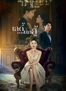 Attacking Lady (2024) เลดี้ยอดนักสู้ ซับไทย