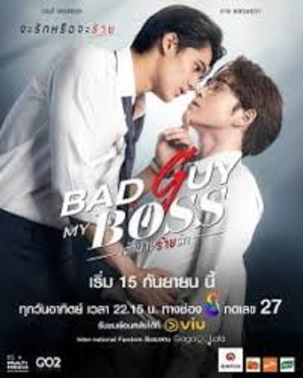 Bad Guy My Boss Uncut (2024) เจ้านายร้ายรัก พากย์ไทย