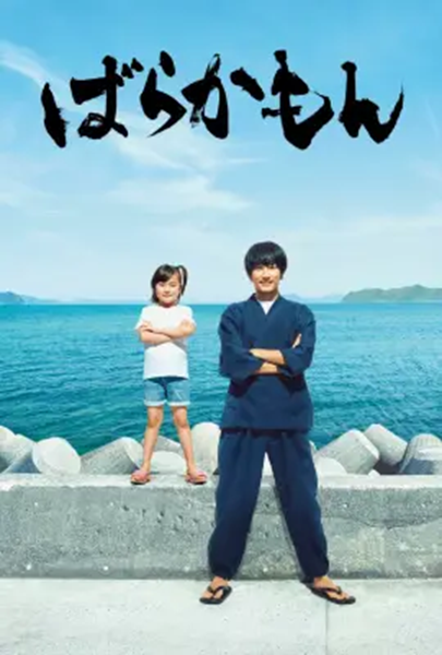 Barakamon เกาะมีฮา คนมีเฮ ซับไทย