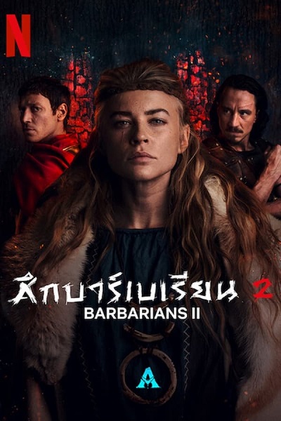 Barbarians Season 2 ศึกบาร์เบเรียน ซีซั่น 2 (2022) พากย์ไทย